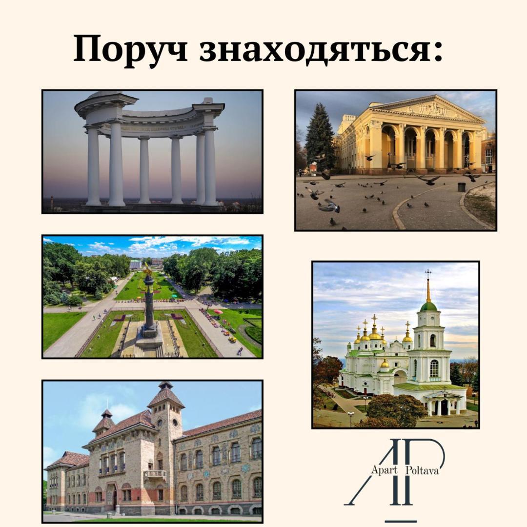 Apartpoltava Світлі Та Затишні Апартаменти В Скандинавському Стилі Центр Банківський Чек Exterior foto